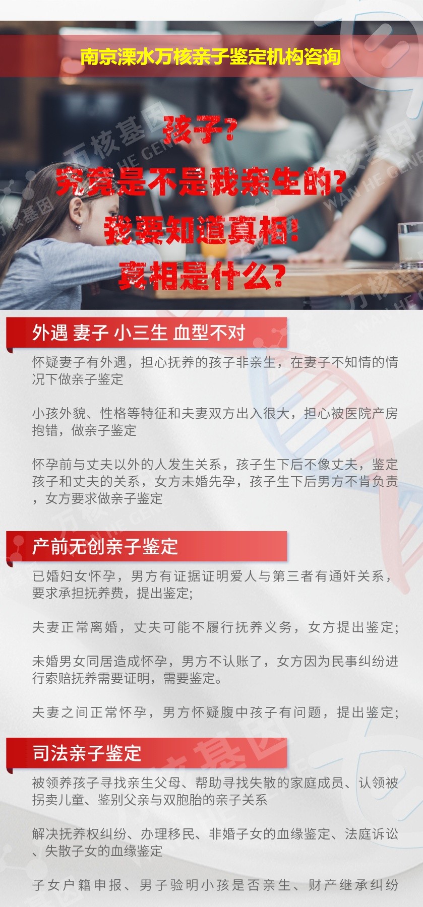 南京溧水正规亲子鉴定中心鉴定介绍